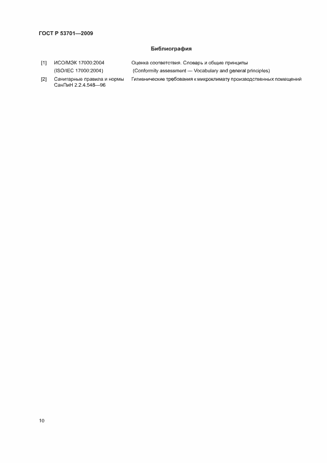 ���� � 53701-2009. �������� 14
