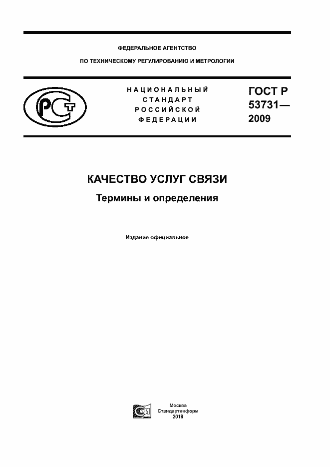 ���� � 53731-2009. �������� 1