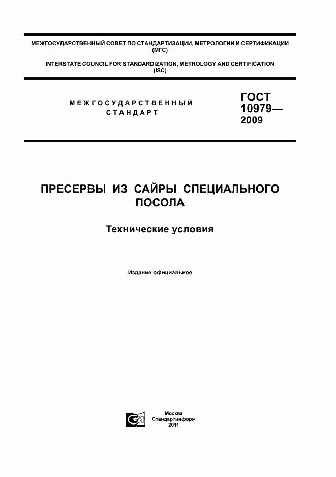 ���� 10979-2009. �������� 1