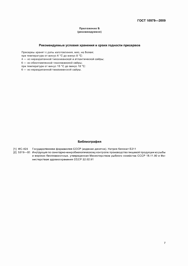 ���� 10979-2009. �������� 11
