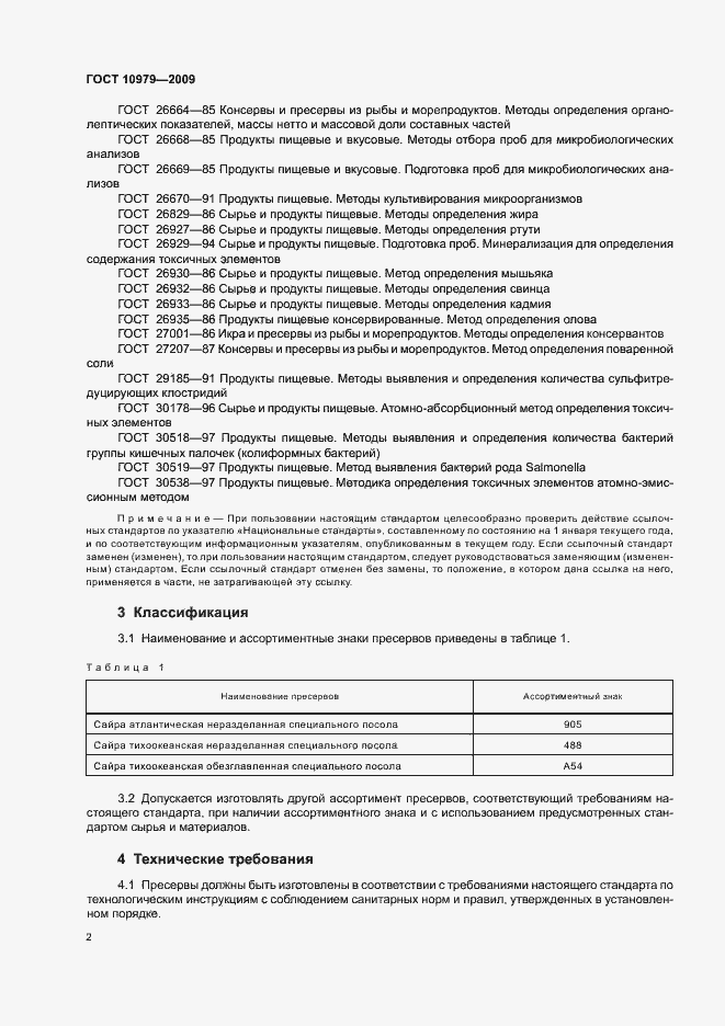 ���� 10979-2009. �������� 6