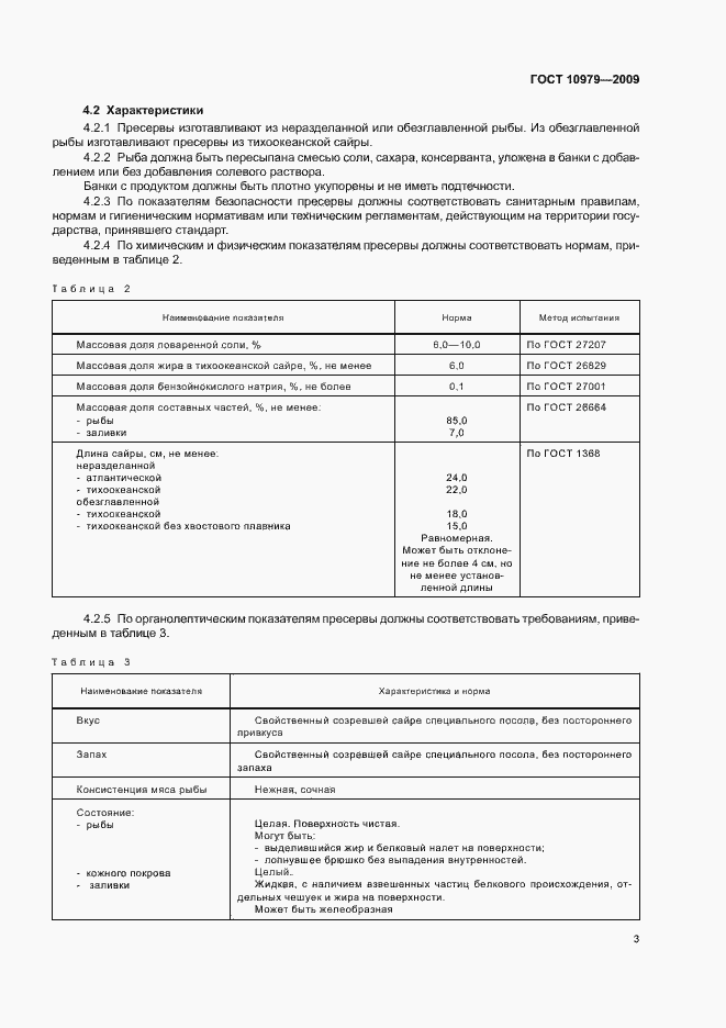���� 10979-2009. �������� 7