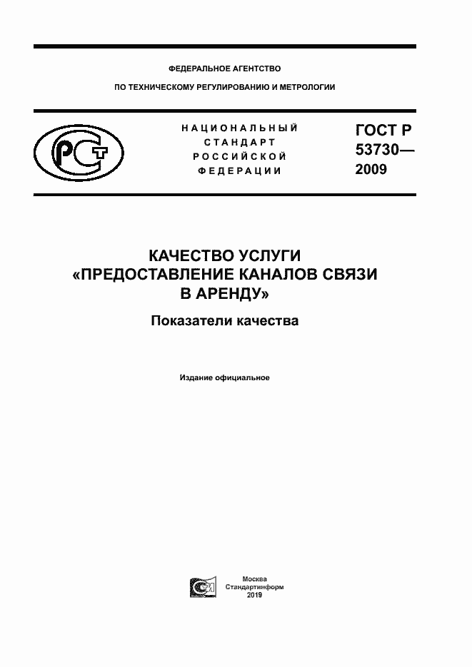 ���� � 53730-2009. �������� 1