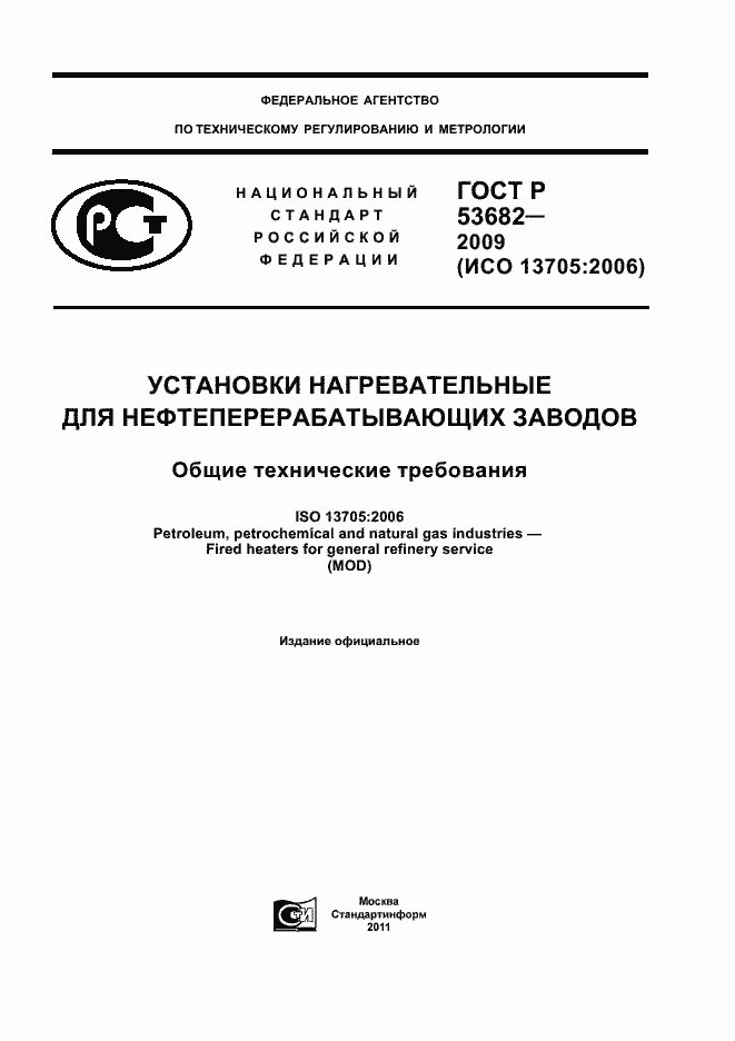 ���� � 53682-2009. �������� 1
