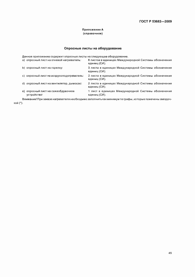 ���� � 53682-2009. �������� 50