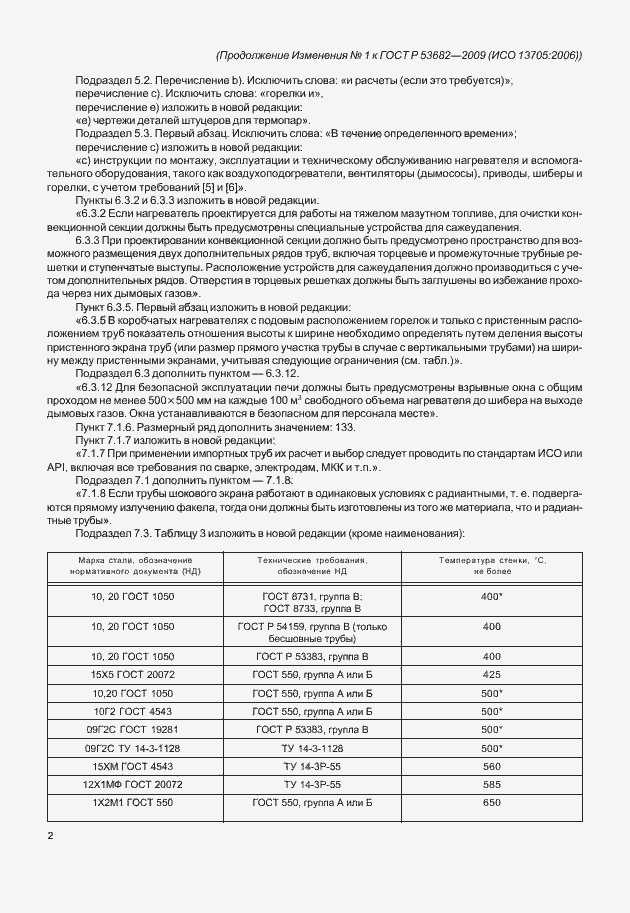 ���� � 53682-2009. �������� 76