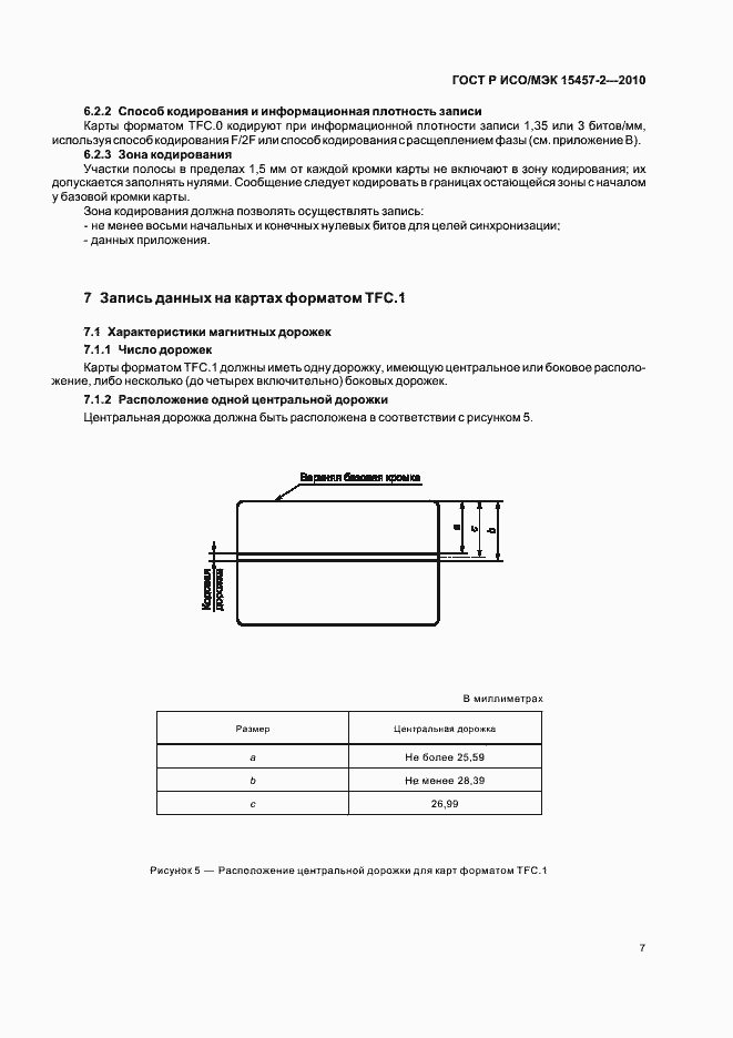 ���� � ���/��� 15457-2-2010. �������� 11