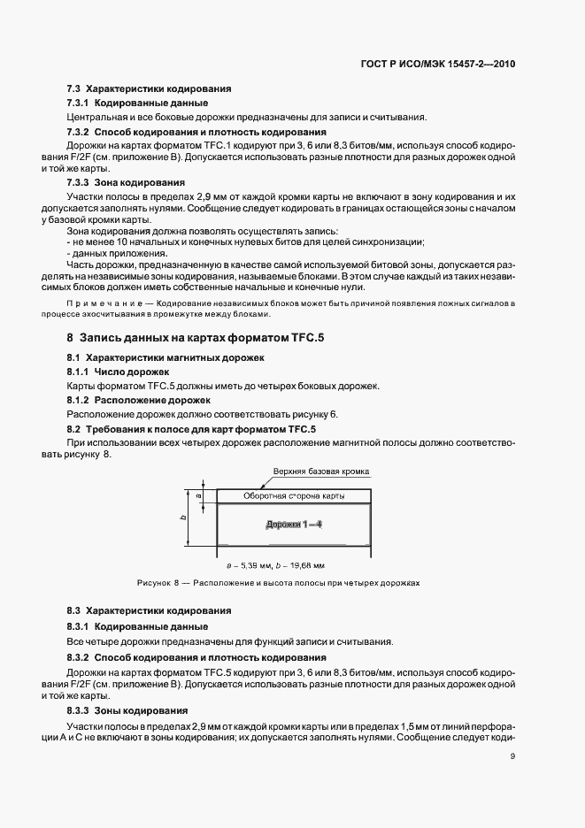 ���� � ���/��� 15457-2-2010. �������� 13