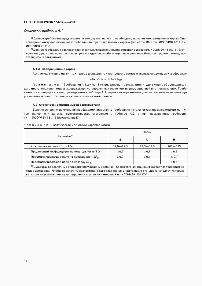 ���� � ���/��� 15457-2-2010. �������� 16