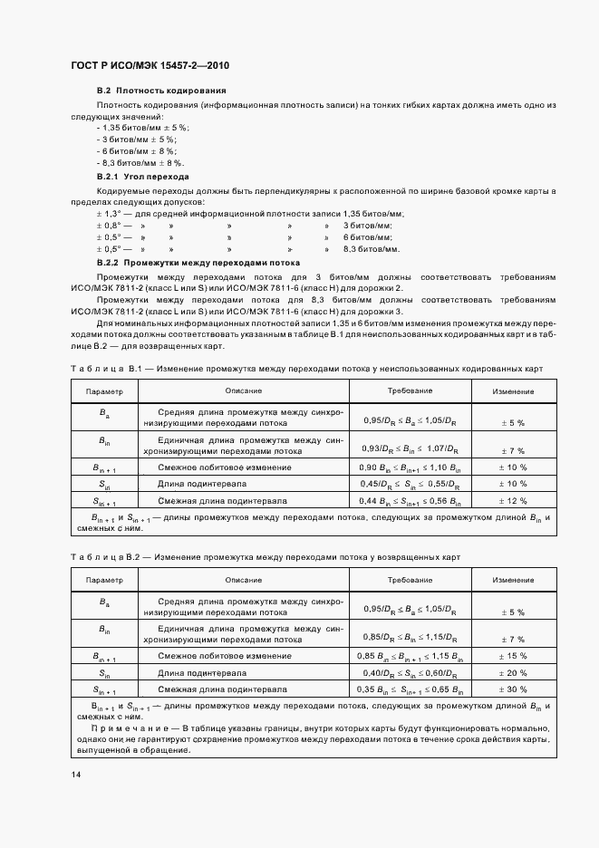 ���� � ���/��� 15457-2-2010. �������� 18