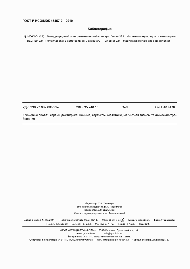 ���� � ���/��� 15457-2-2010. �������� 20