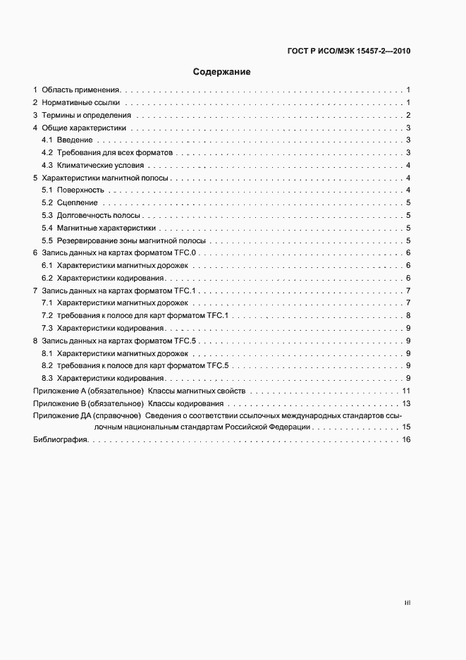 ���� � ���/��� 15457-2-2010. �������� 3