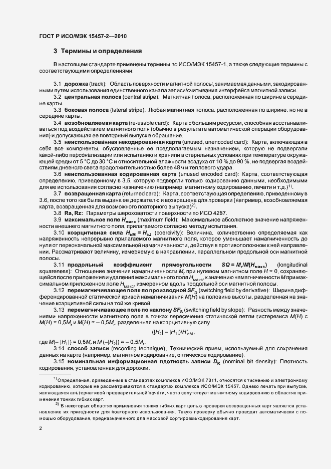 ���� � ���/��� 15457-2-2010. �������� 6