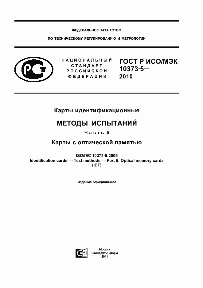 ���� � ���/��� 10373-5-2010. �������� 1