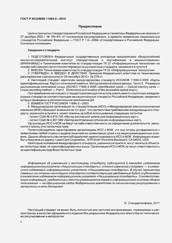 ���� � ���/��� 11694-2-2010. �������� 2