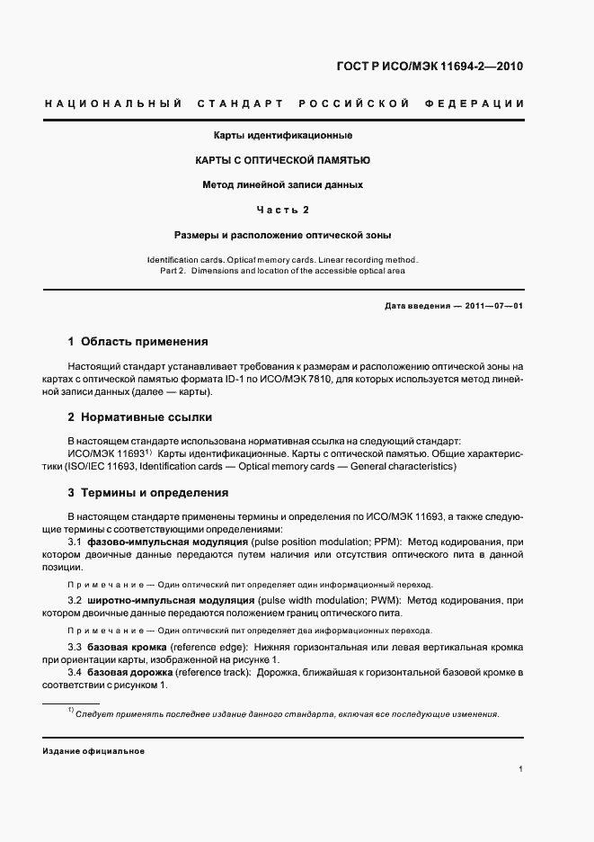 ���� � ���/��� 11694-2-2010. �������� 5