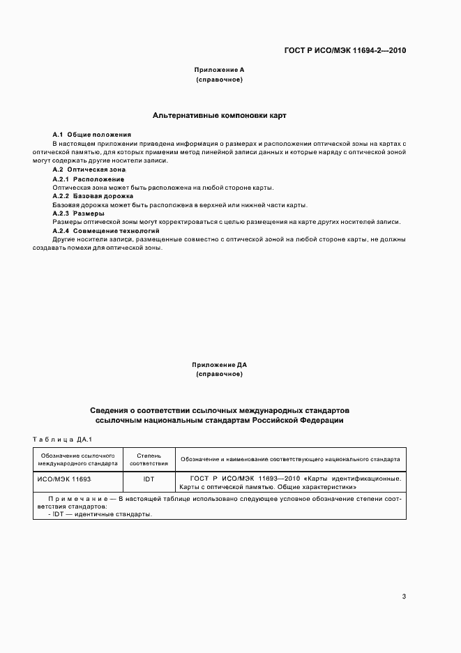 ���� � ���/��� 11694-2-2010. �������� 7