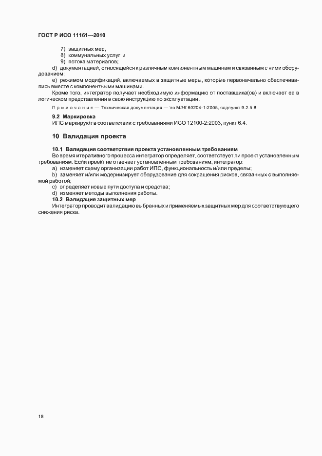���� � ��� 11161-2010. �������� 24
