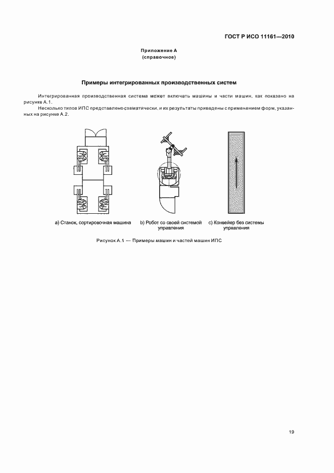 ���� � ��� 11161-2010. �������� 25
