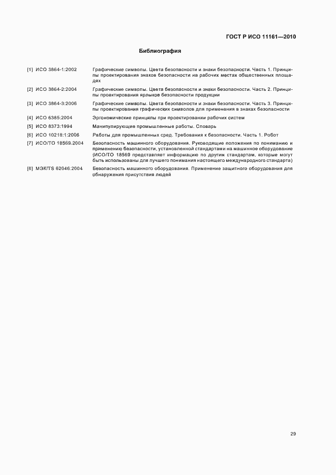 ���� � ��� 11161-2010. �������� 35