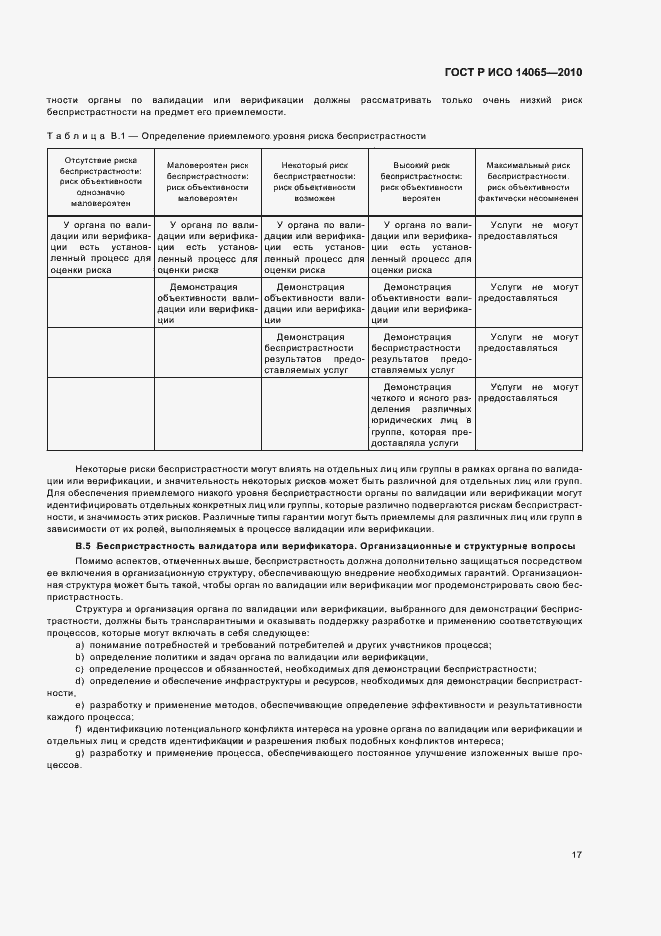 ���� � ��� 14065-2010. �������� 23