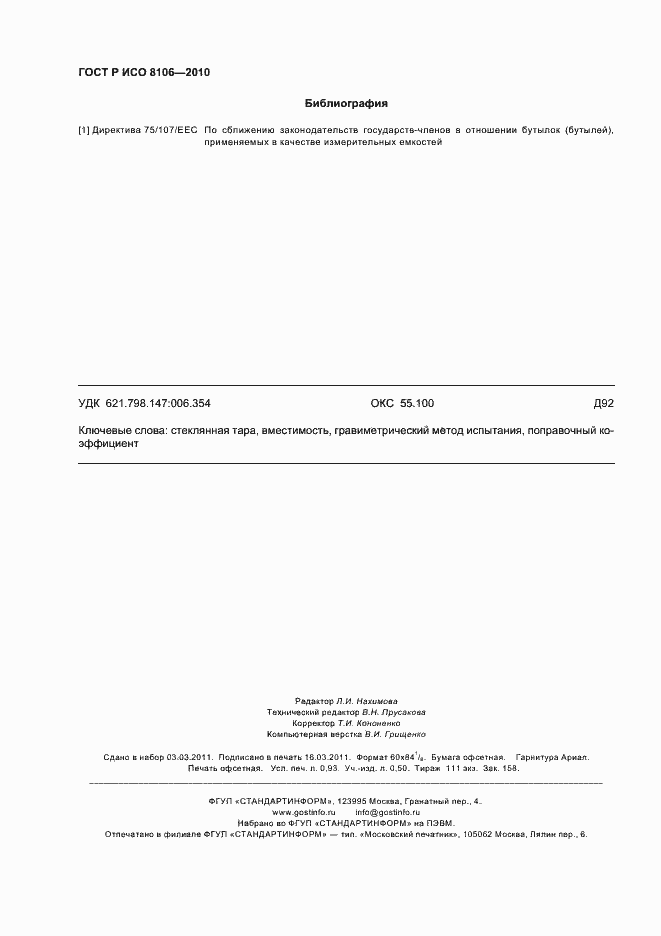 ���� � ��� 8106-2010. �������� 8