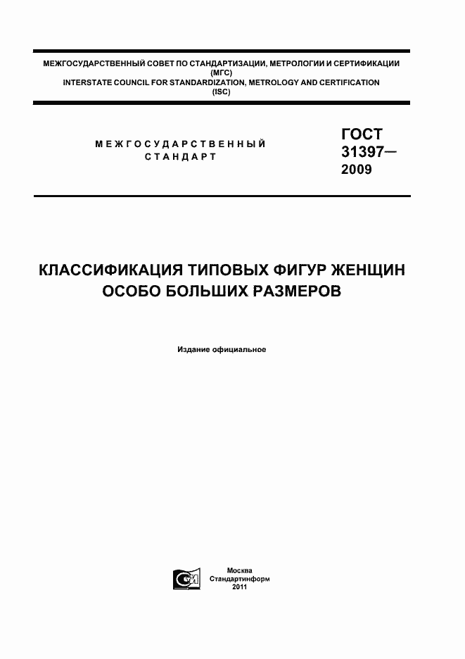 ���� 31397-2009. �������� 1