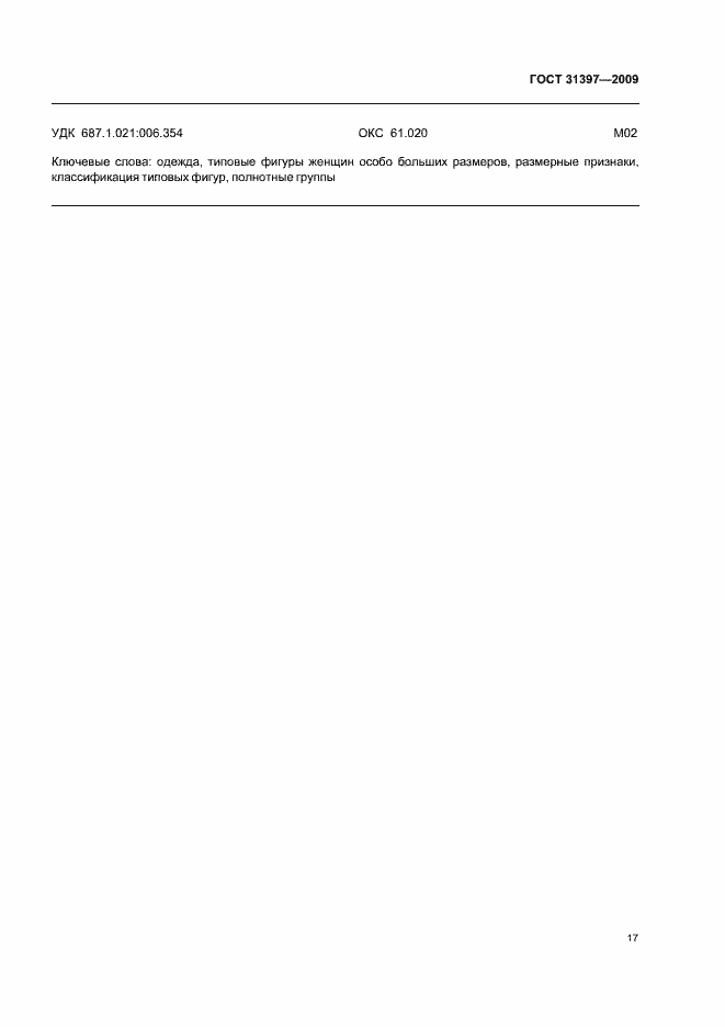 ���� 31397-2009. �������� 21