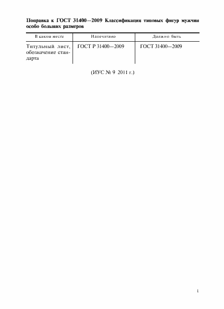 ���� 31400-2009. �������� 5
