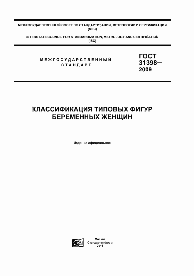 ���� 31398-2009. �������� 1