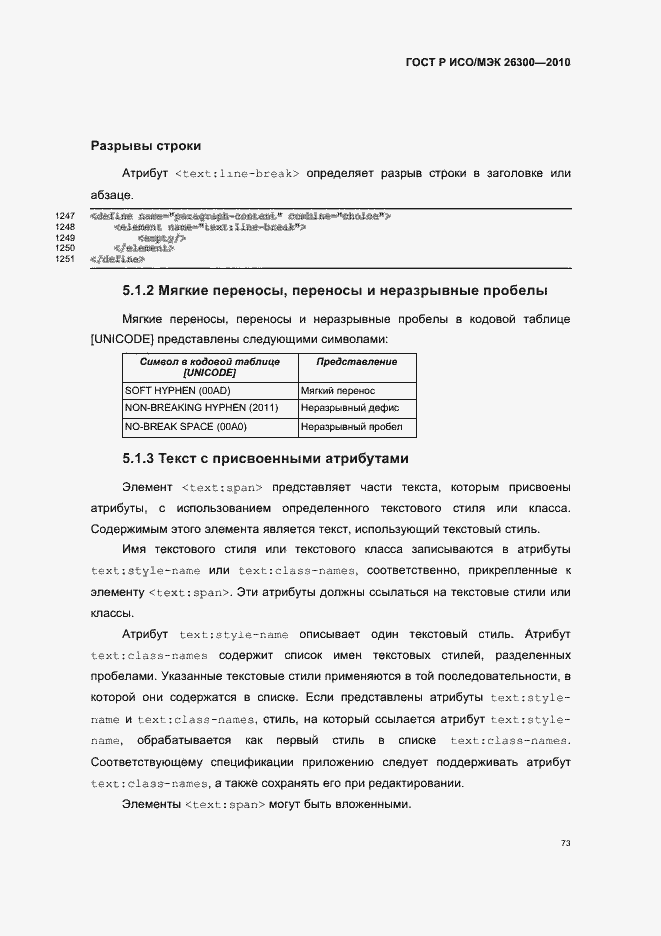 ���� � ���/��� 26300-2010. �������� 103