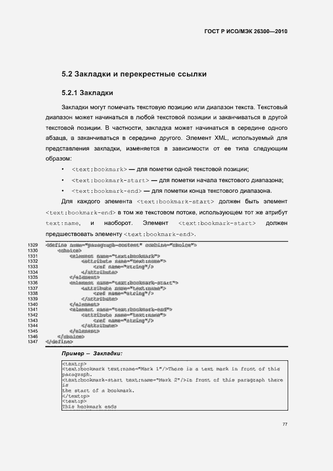 ���� � ���/��� 26300-2010. �������� 107