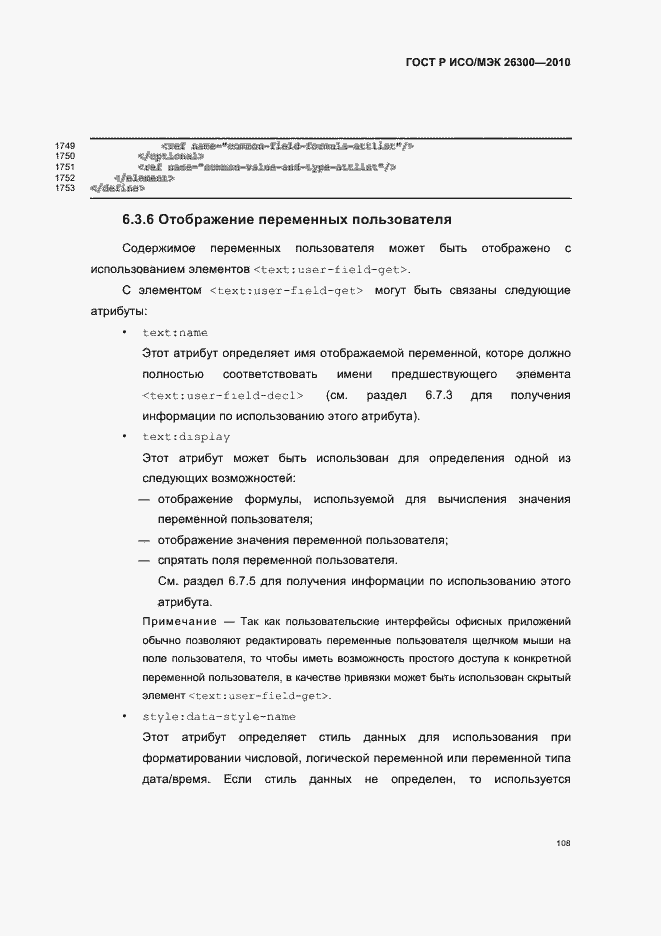 ���� � ���/��� 26300-2010. �������� 138