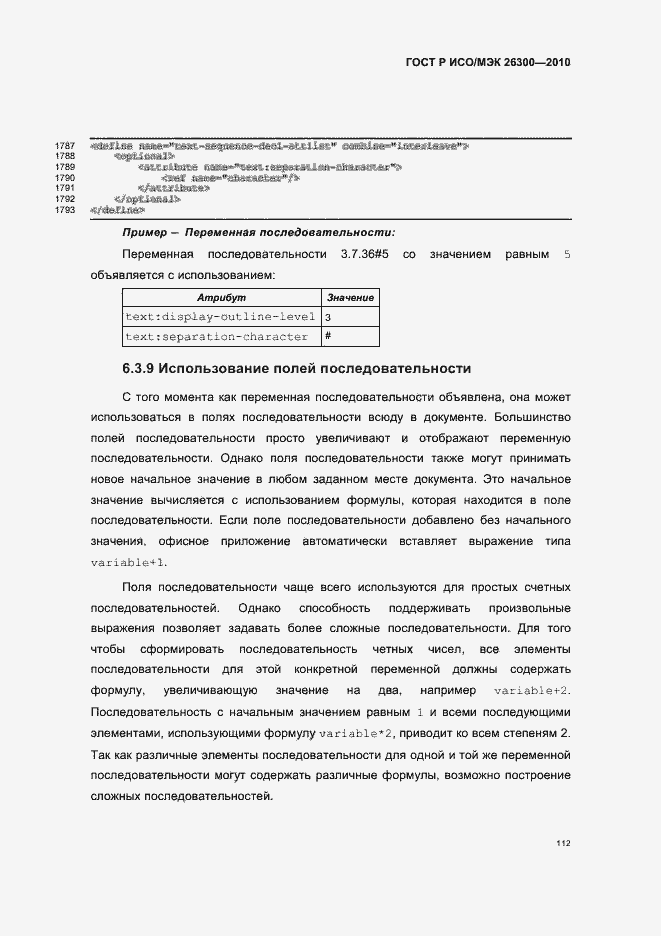 ���� � ���/��� 26300-2010. �������� 142