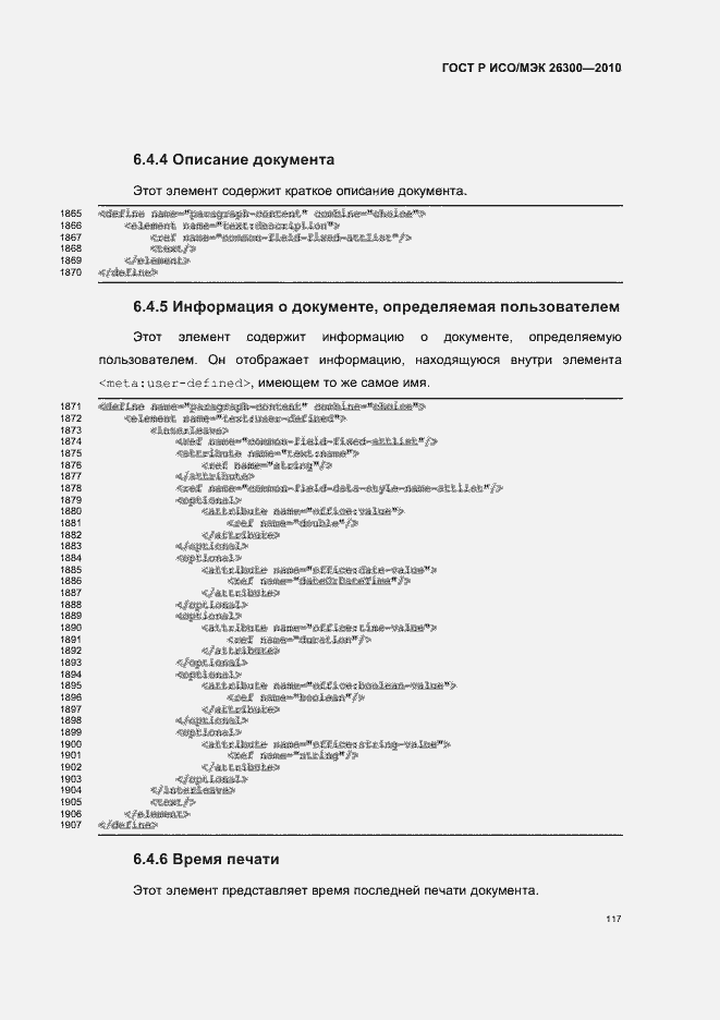 ���� � ���/��� 26300-2010. �������� 147