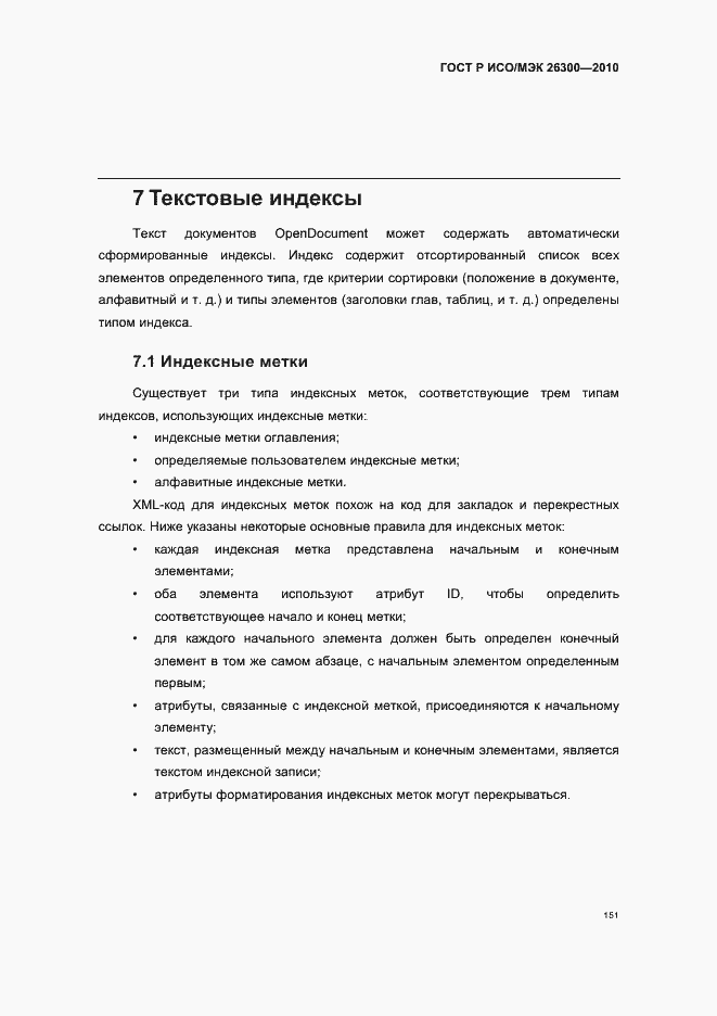 ���� � ���/��� 26300-2010. �������� 181