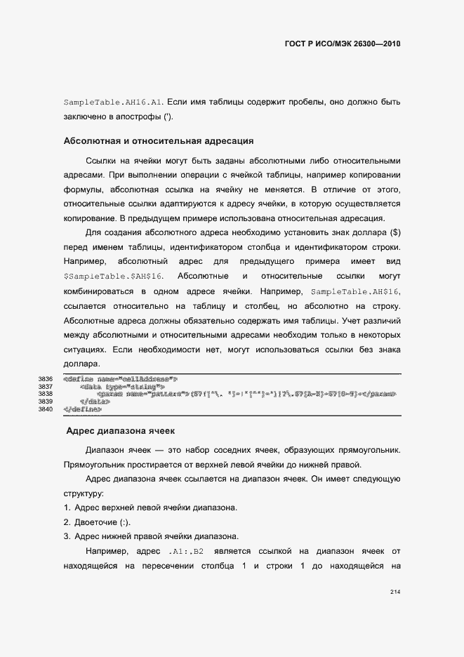 ���� � ���/��� 26300-2010. �������� 244