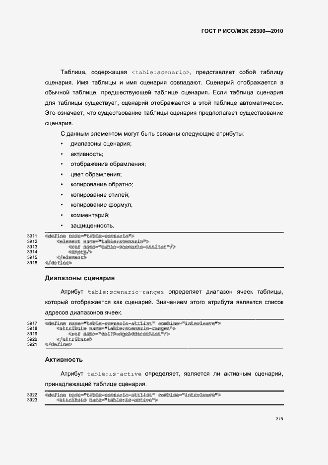���� � ���/��� 26300-2010. �������� 248