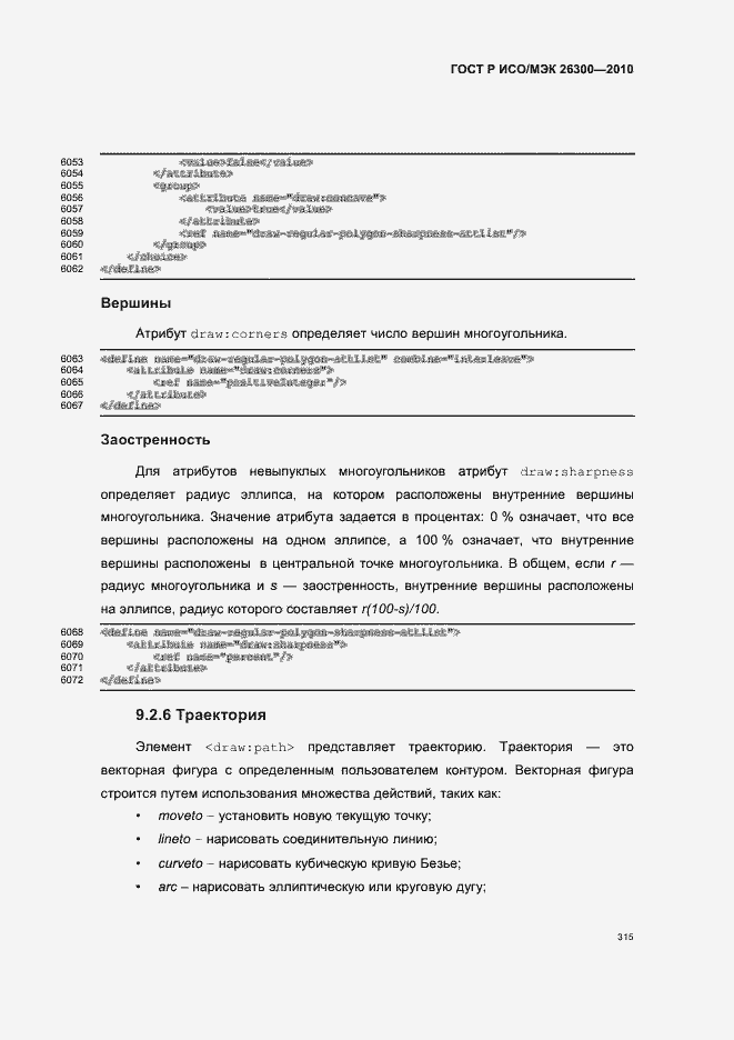 ���� � ���/��� 26300-2010. �������� 345