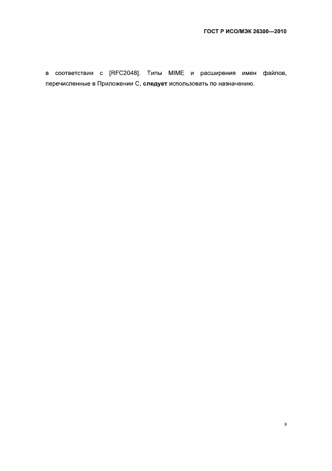 ���� � ���/��� 26300-2010. �������� 39