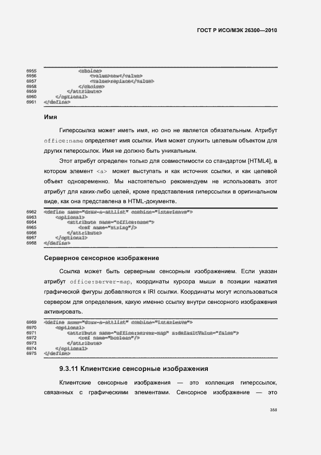 ���� � ���/��� 26300-2010. �������� 388