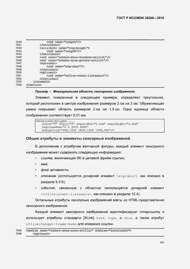 ���� � ���/��� 26300-2010. �������� 392