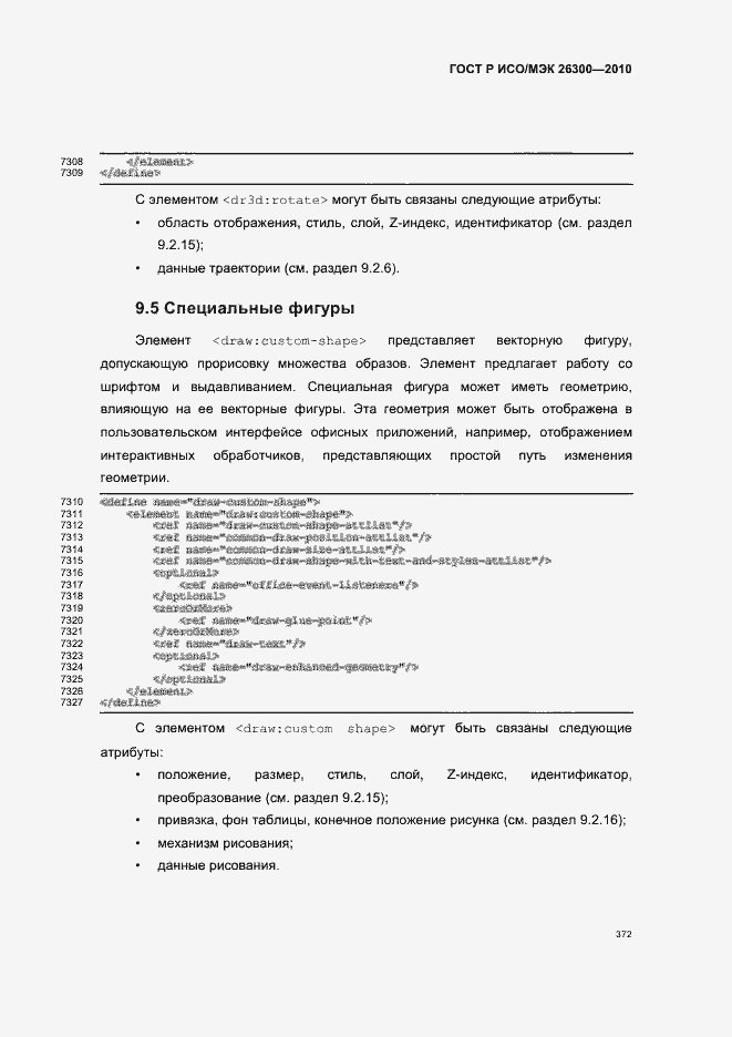 ���� � ���/��� 26300-2010. �������� 402