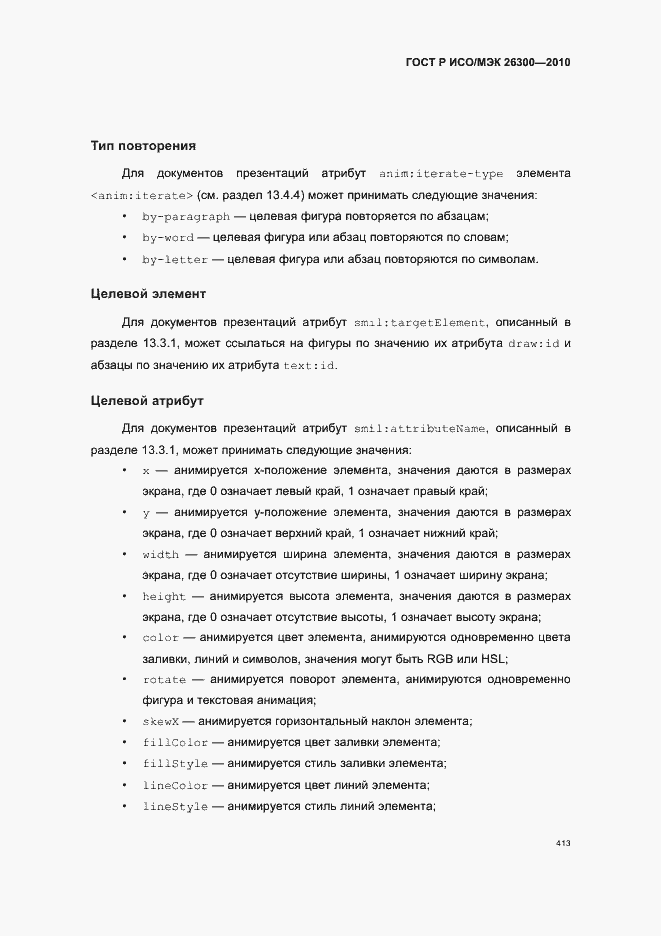 ���� � ���/��� 26300-2010. �������� 443