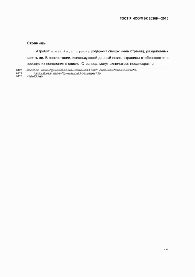 ���� � ���/��� 26300-2010. �������� 461