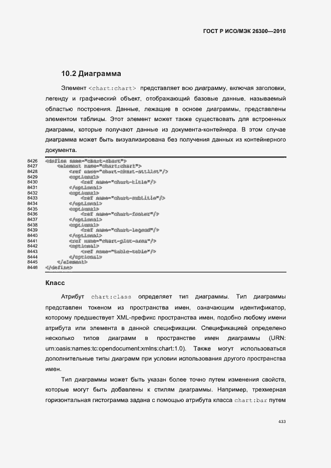 ���� � ���/��� 26300-2010. �������� 463