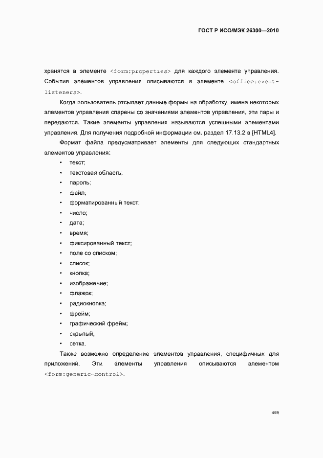 ���� � ���/��� 26300-2010. �������� 499