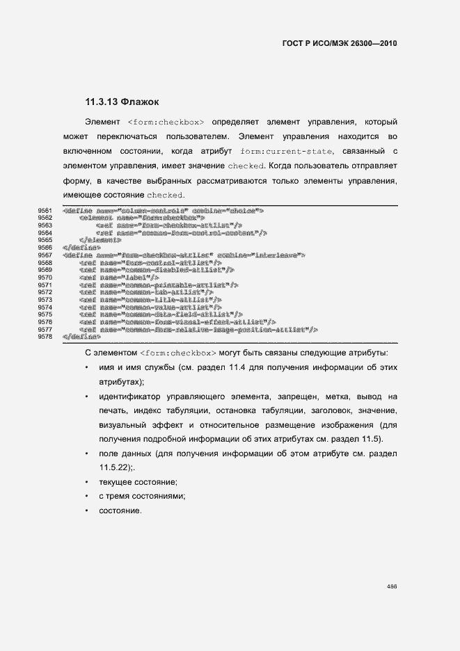 ���� � ���/��� 26300-2010. �������� 516