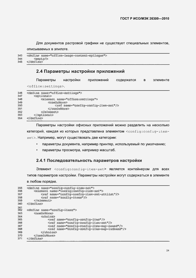 ���� � ���/��� 26300-2010. �������� 54