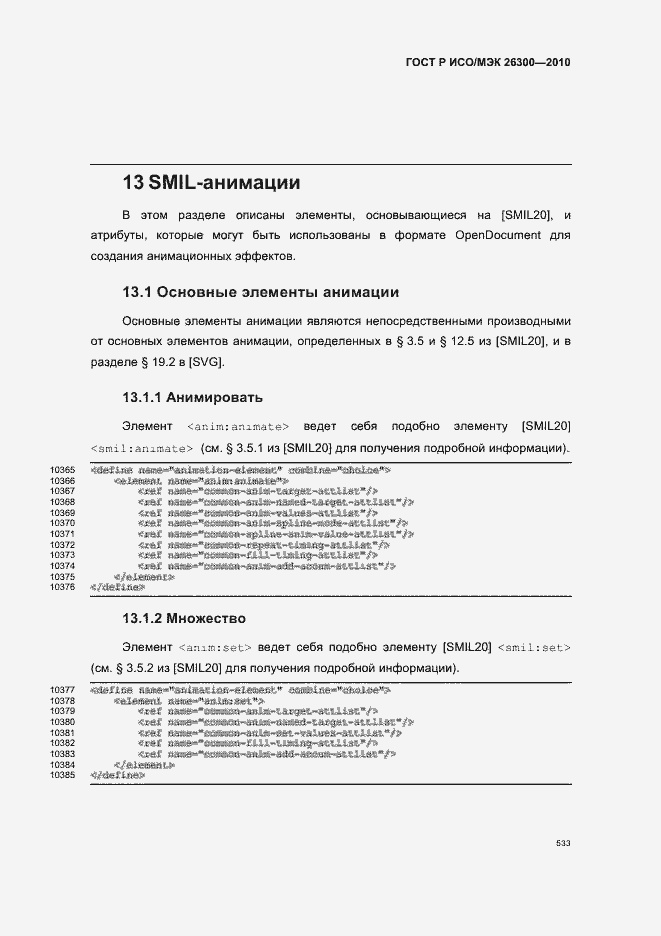 ���� � ���/��� 26300-2010. �������� 563